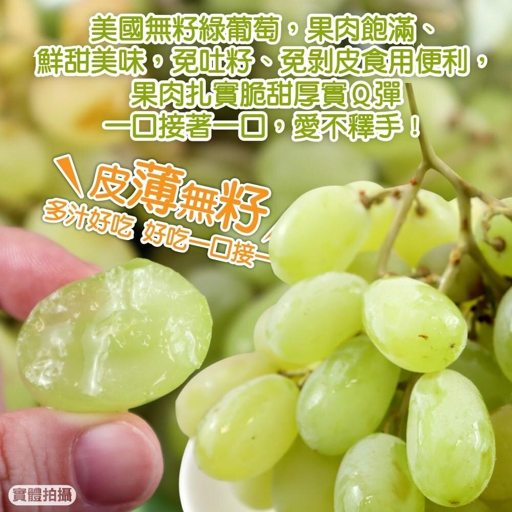 美國無籽綠葡萄 0運費【果之蔬】無籽葡萄 綠葡萄 綠無籽葡萄 美國葡萄-圖片-3