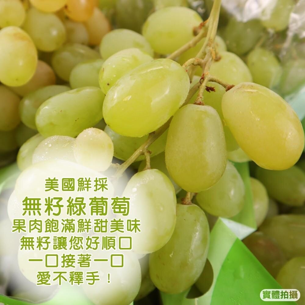 美國無籽綠葡萄 0運費【果之蔬】無籽葡萄 綠葡萄 綠無籽葡萄 美國葡萄-圖片-6