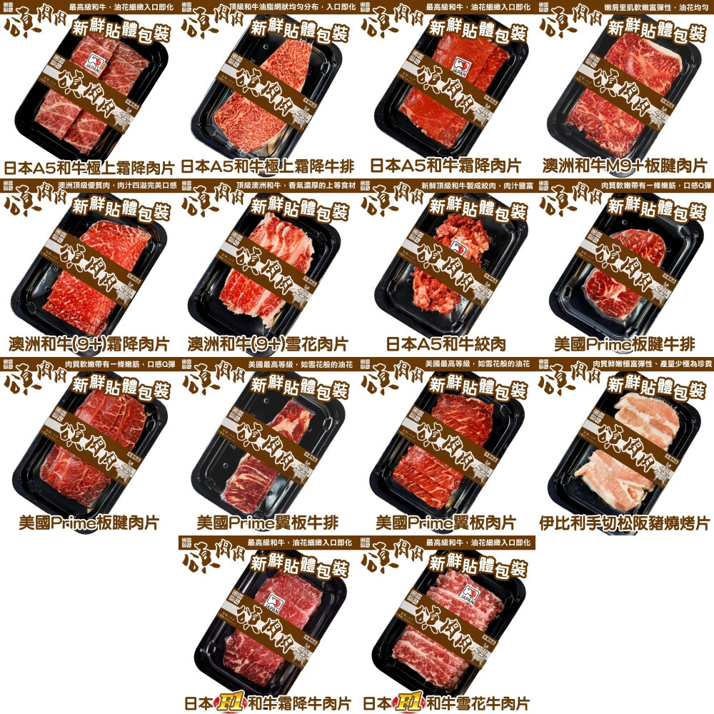 17998440744-日美澳牛肉片/牛排/松阪豬組【頌肉肉】貼體包裝