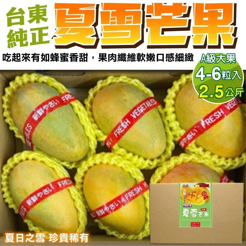 18007330961-芒果界LV-A級夏雪芒果禮盒2.5kg±10%含箱 0運費【果農直配】