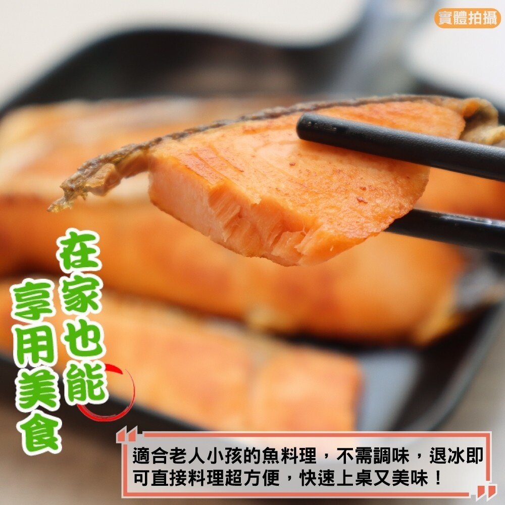 北海道風味薄鹽鮭魚(每包3-4片/共約300g±10%)【天天鮮配】滿額免運-圖片-1