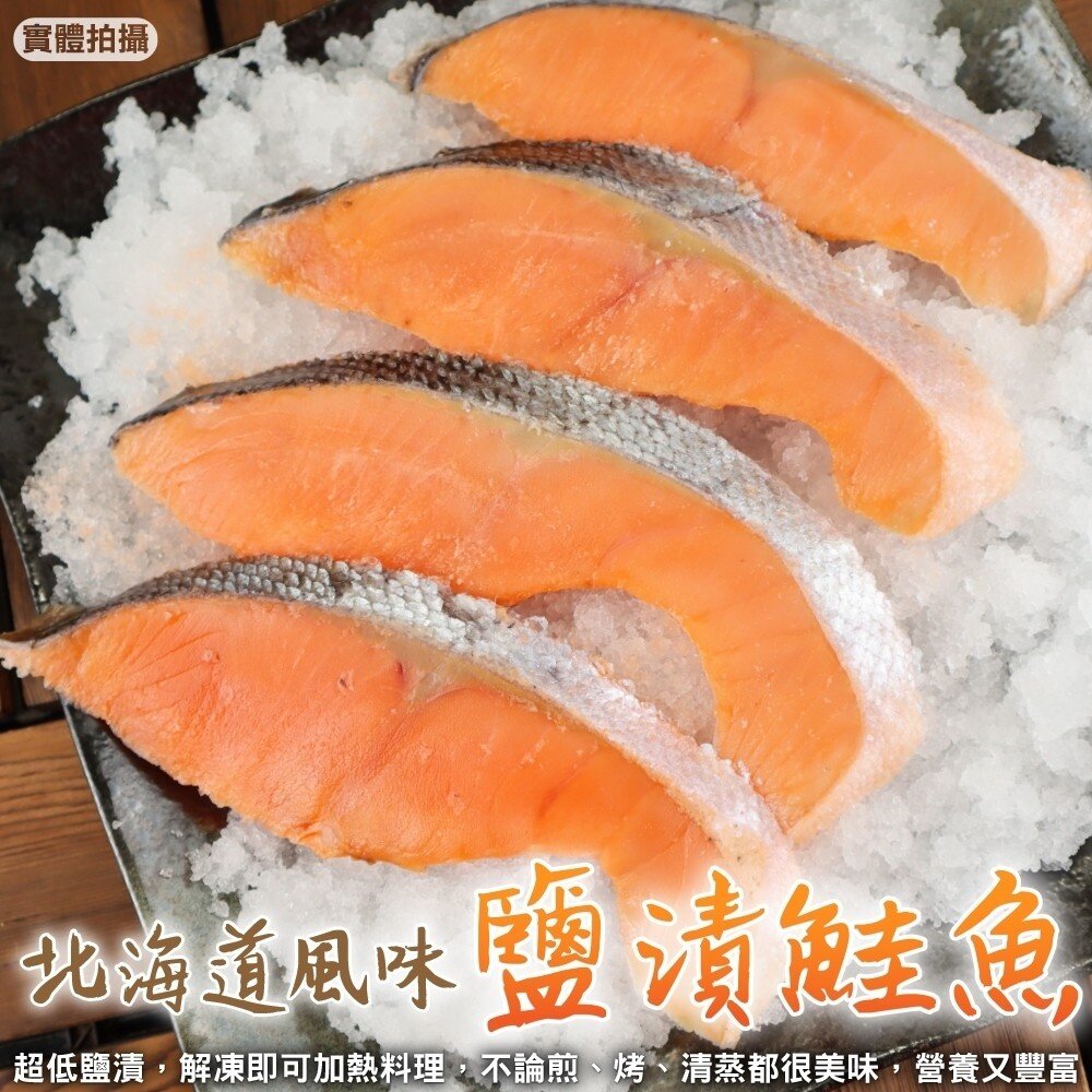 1804225406-北海道風味薄鹽鮭魚(每包3-4片/共約300g±10%)【海陸管家】滿額免運