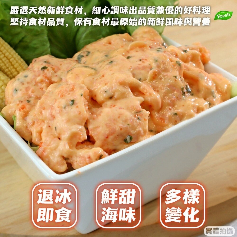 龍蝦風味沙拉(每條90g±10%)【海陸管家】滿額免運-圖片-1