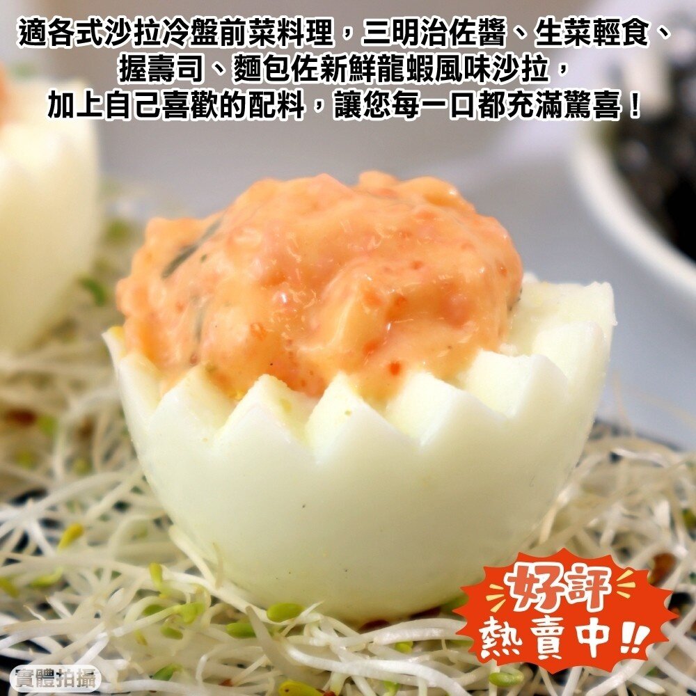 龍蝦風味沙拉(每條90g±10%)【海陸管家】滿額免運-圖片-2