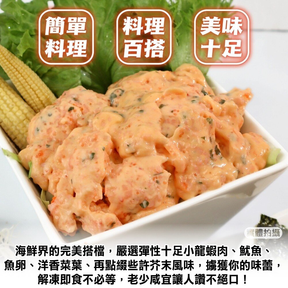 龍蝦風味沙拉(每條90g±10%)【海陸管家】滿額免運-圖片-3