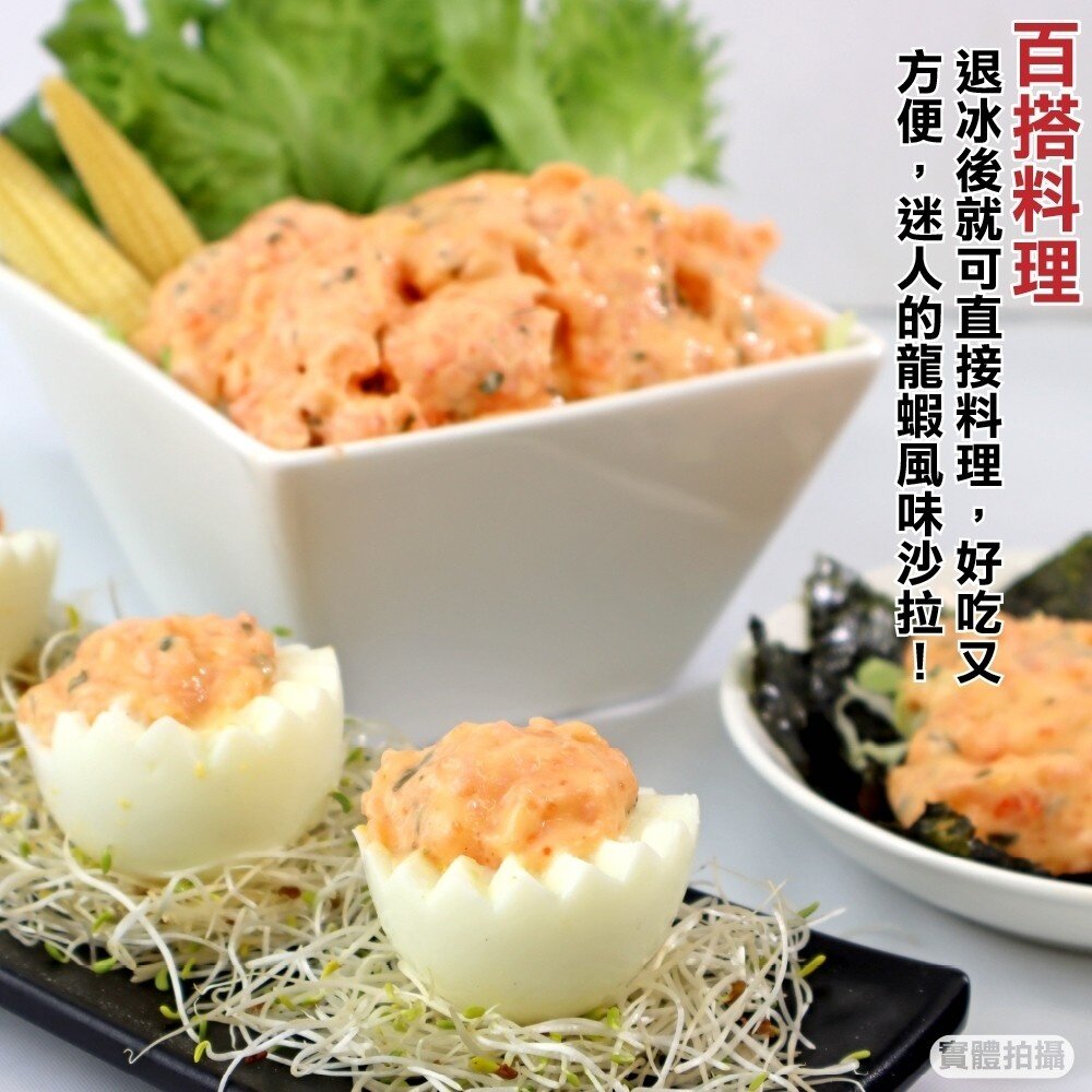 龍蝦風味沙拉(每條90g±10%)【海陸管家】滿額免運-圖片-5