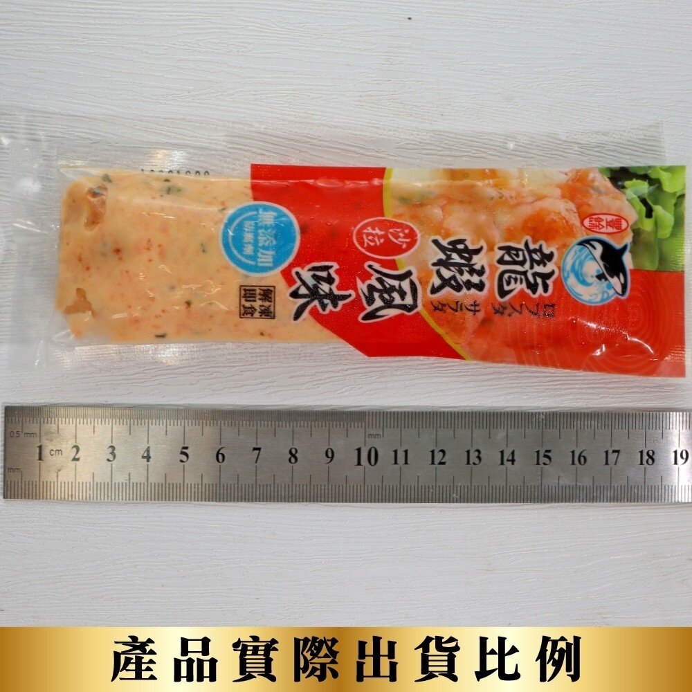 龍蝦風味沙拉(每條90g±10%)【海陸管家】滿額免運-圖片-6