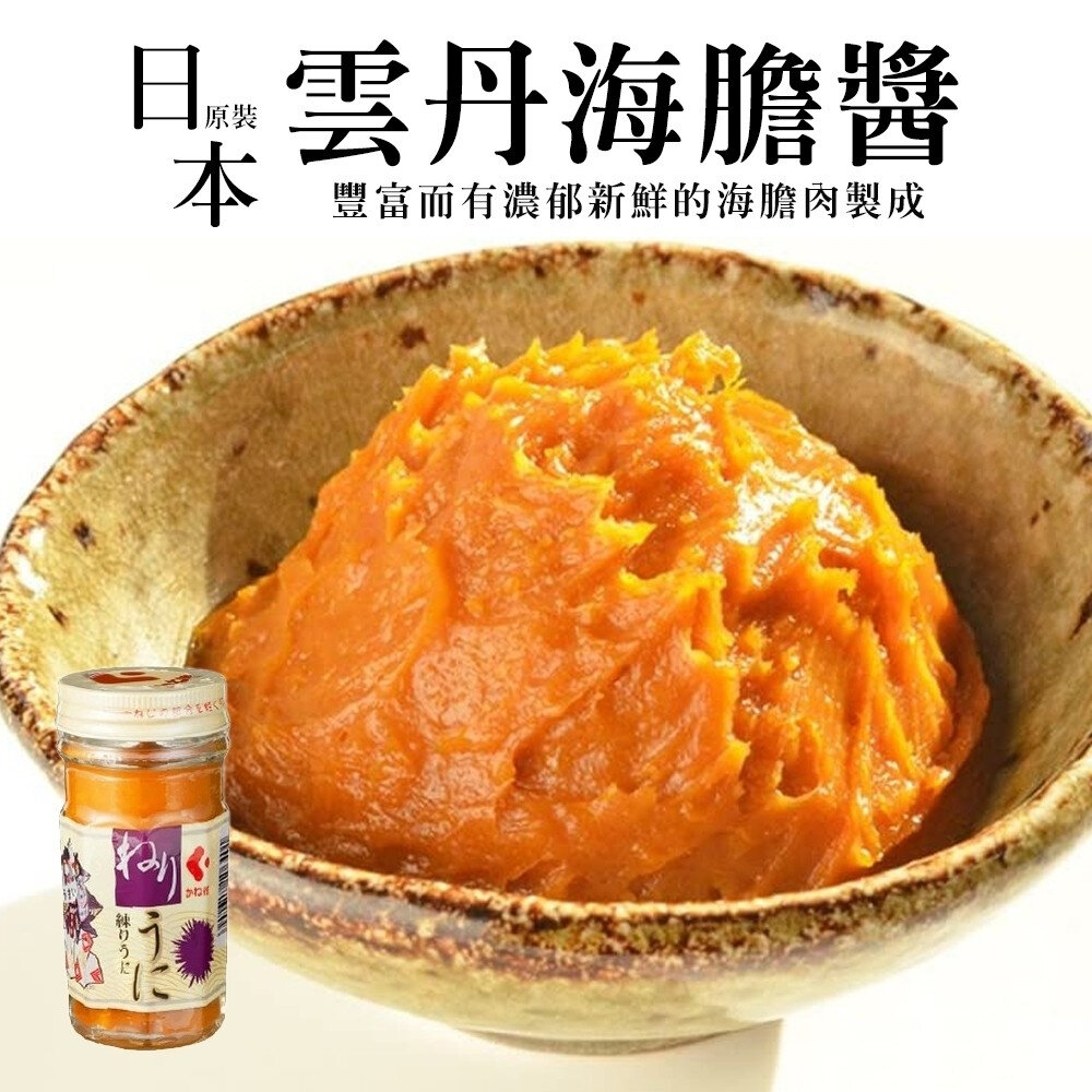 18277260428-日本原裝雲丹海膽醬(每瓶80g±5%)【海陸管家】滿額免運