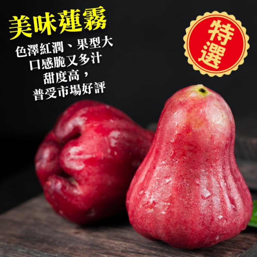嘉義黑糖芭比蓮霧3斤±10%含盒 0運費【果之蔬】台灣蓮霧 黑糖蓮霧 LV等級蓮霧 蓮霧界LV-圖片-3