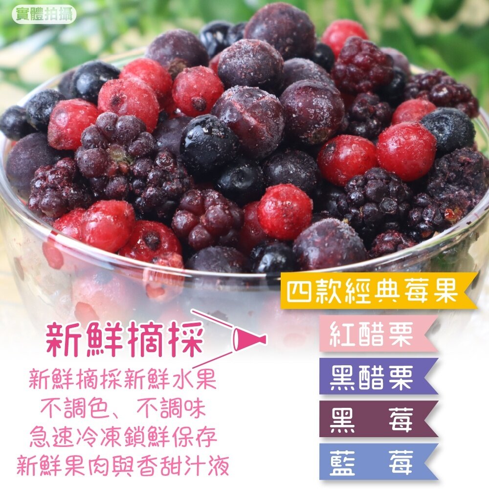 鮮凍波蘭綜合莓果【海陸管家】滿額免運-圖片-1