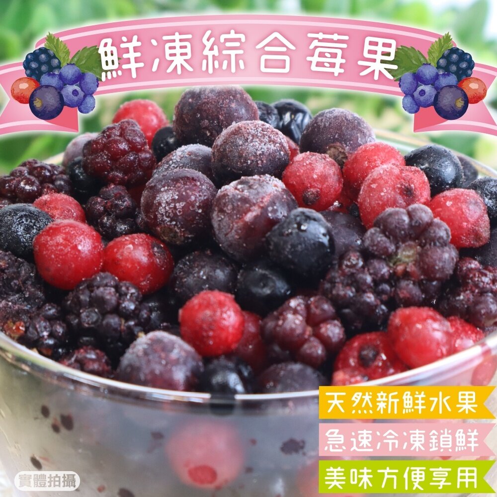 18448105817-鮮凍波蘭綜合莓果【海陸管家】滿額免運