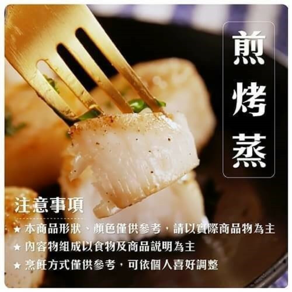 組合大干貝【海陸管家】滿額免運 扇貝肉 扇貝柱 干貝肉 貝肉-圖片-3