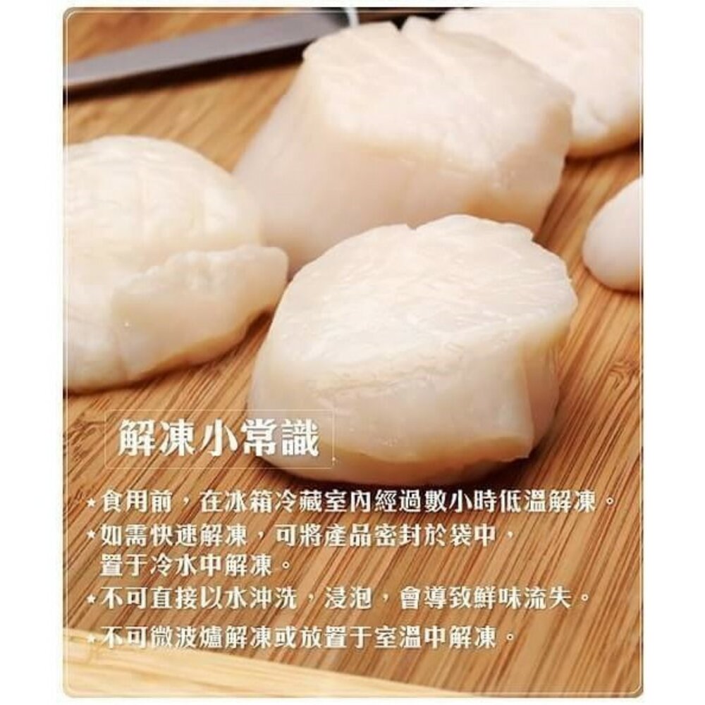 組合大干貝【海陸管家】滿額免運 扇貝肉 扇貝柱 干貝肉 貝肉-圖片-4