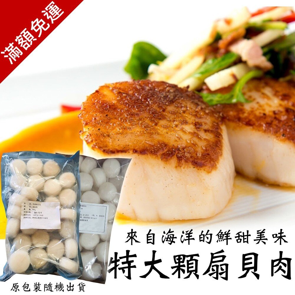 1849273765-組合大干貝【天天鮮配】滿額免運 扇貝肉 扇貝柱 干貝肉 貝肉