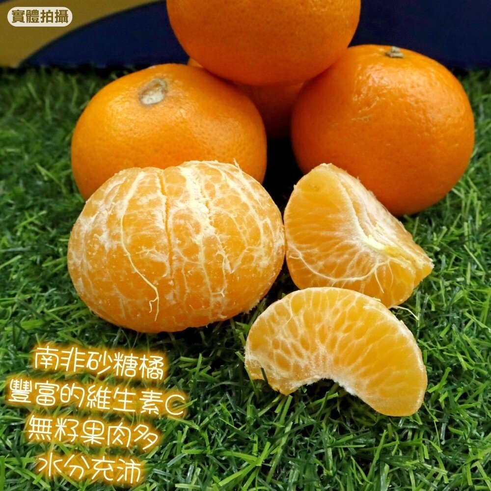 南非砂糖橘 原裝箱15斤±10%含箱 0運費【果之蔬】砂糖橘 進口砂糖橘 柑橘 橘子-圖片-2