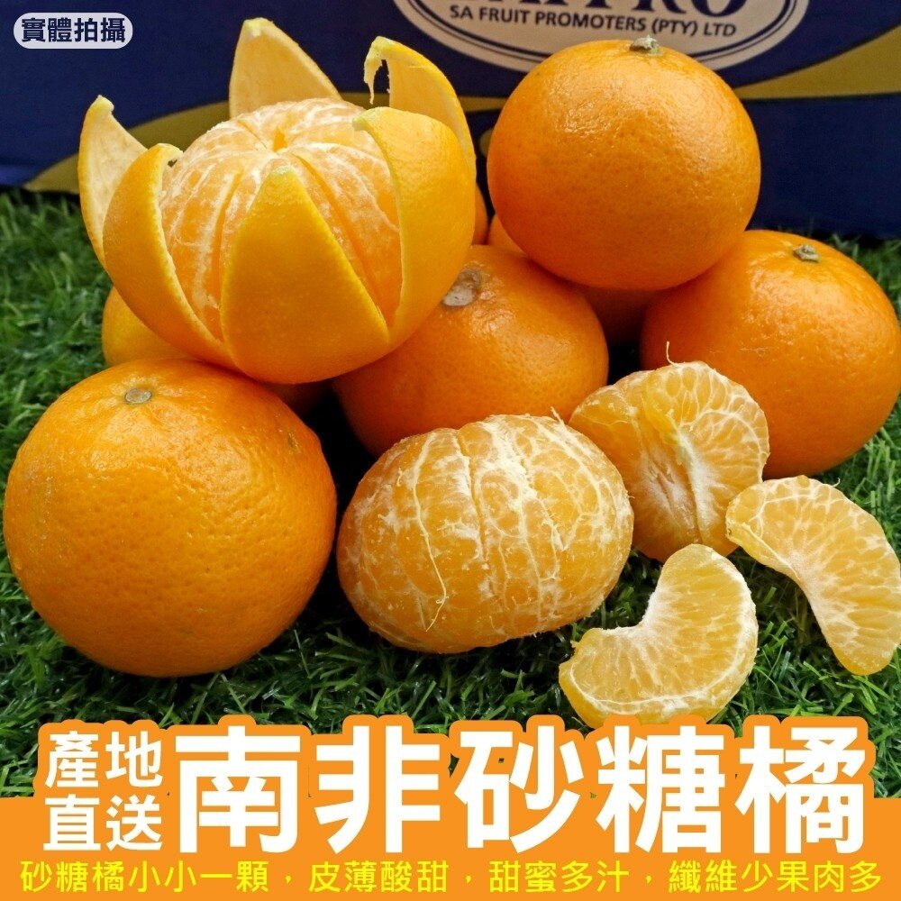 18550217184-南非砂糖橘 原裝箱15斤±10%含箱 0運費【果之蔬】砂糖橘 進口砂糖橘 柑橘 橘子