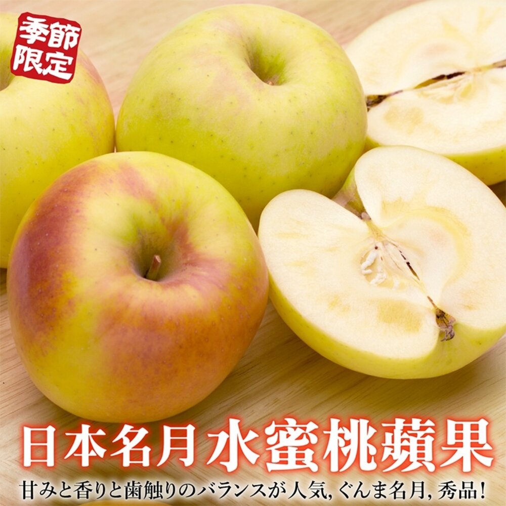 日本青森名月蜜蘋果 0運費【果之蔬】日本蘋果 青森蘋果 蜜蘋果 蘋果禮盒-圖片-2