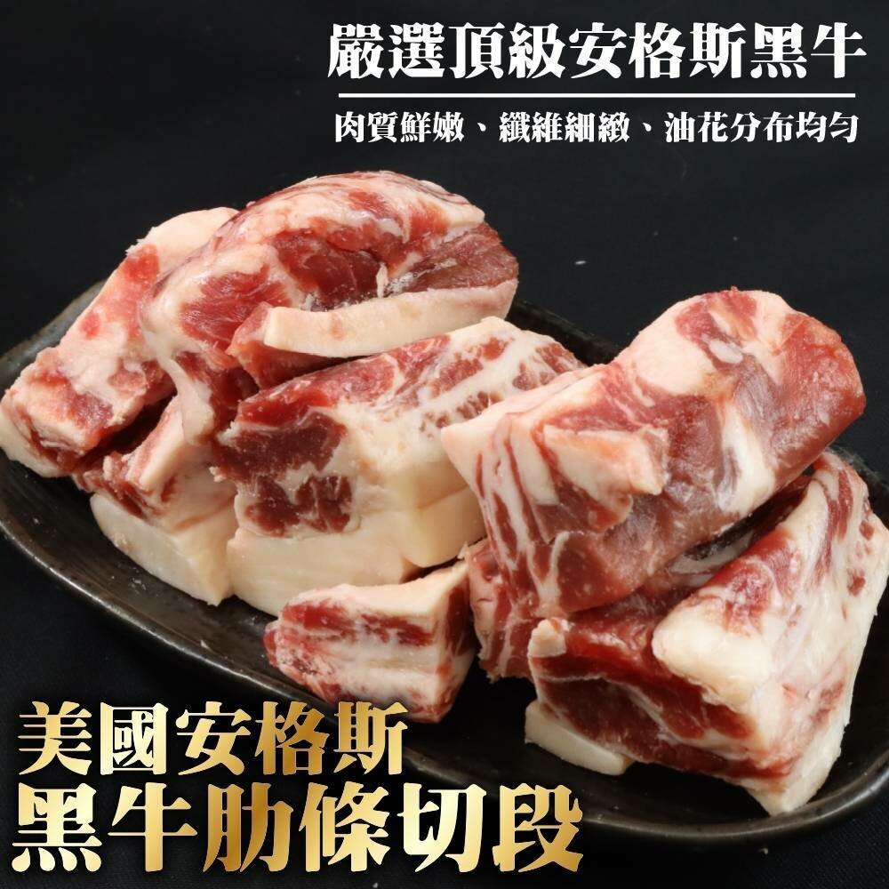 18672280920-美國安格斯黑牛肋條切段(每包200g±10%) 0運費【海陸管家】