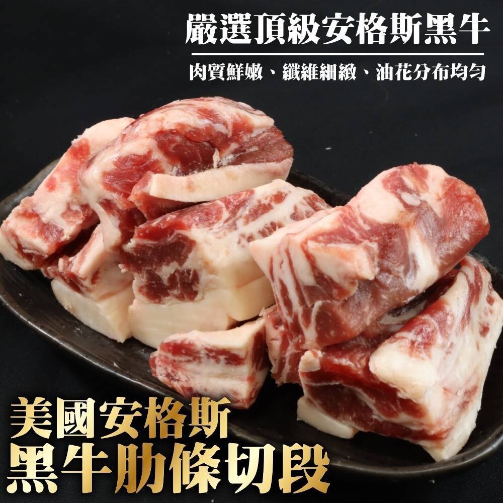 18672280920-美國安格斯黑牛肋條切段(每包200g±10%) 0運費【天天鮮配】