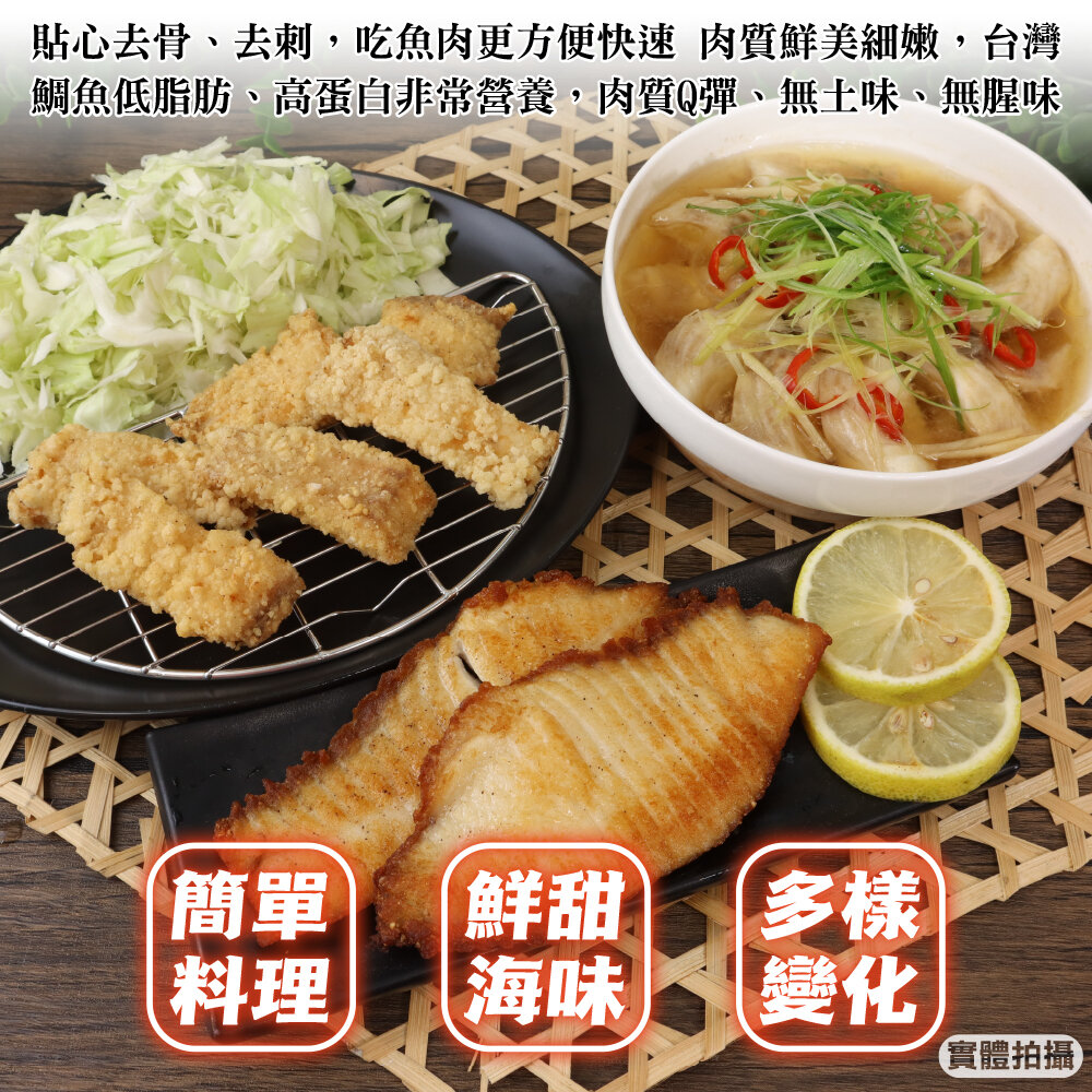 台灣嚴選鮮嫩鯛魚片(每包3-5片/400g±10%)【天天鮮配】滿額免運 鯛魚片 無刺魚片 冷凍海鮮-圖片-2