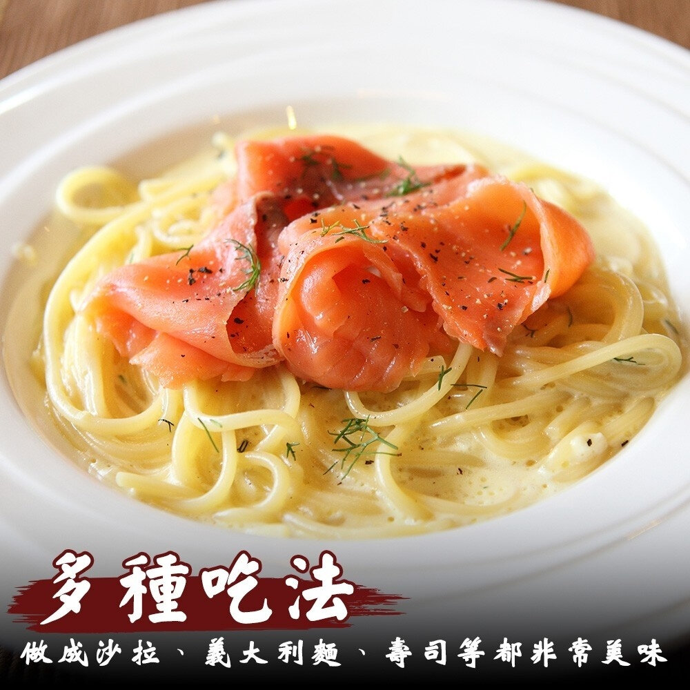 法式經典煙燻鮭魚切片(每包250g±10%) 智利原料【海陸管家】滿額免運-圖片-3