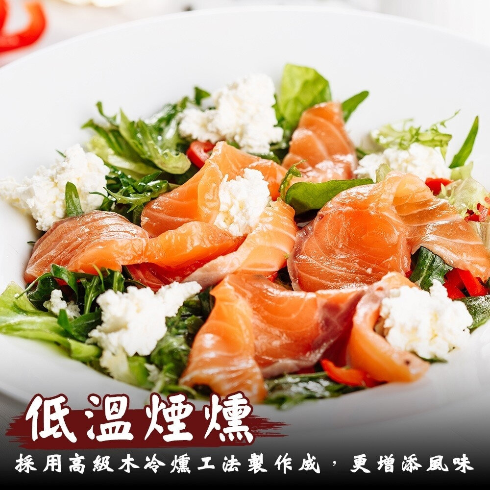 法式經典煙燻鮭魚切片(每包250g±10%) 智利原料【海陸管家】滿額免運-圖片-4