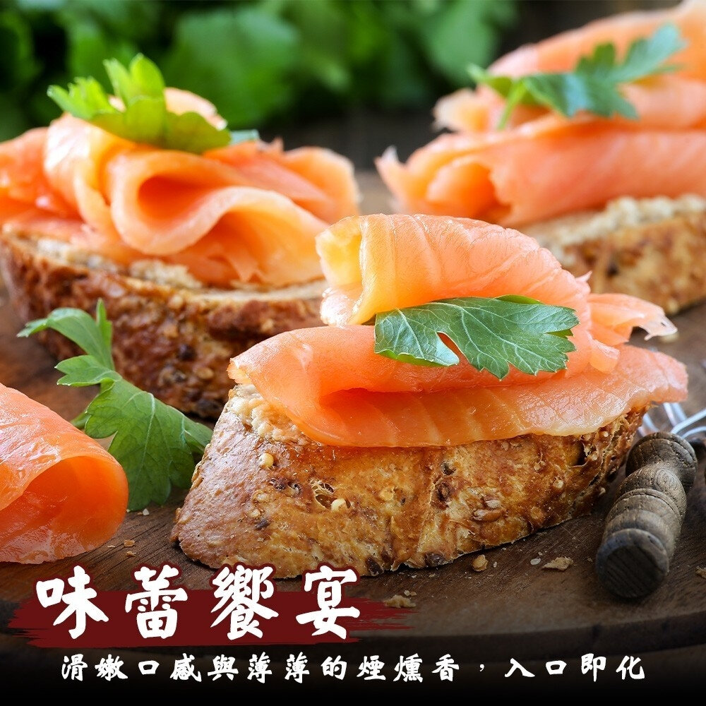 法式經典煙燻鮭魚切片(每包250g±10%) 智利原料【海陸管家】滿額免運-圖片-5
