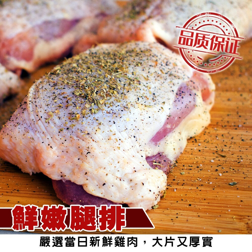 XO醬雞腿排&椒香雞腿排(每片80g±10%)【海陸管家】滿額免運 醃漬雞腿排 腿排 雞排 醃漬雞排-圖片-2