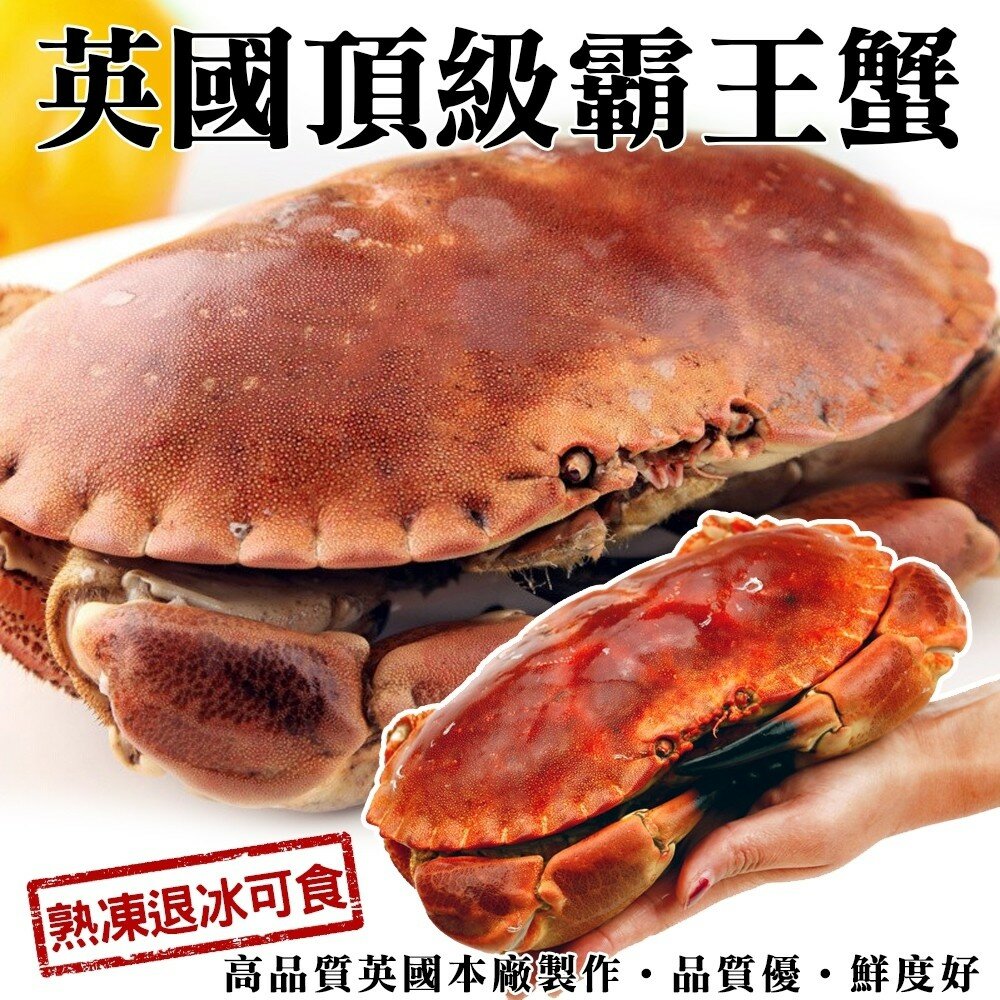 英國頂級霸王母蟹(每隻400~600g)【海陸管家】滿額免運-圖片-1