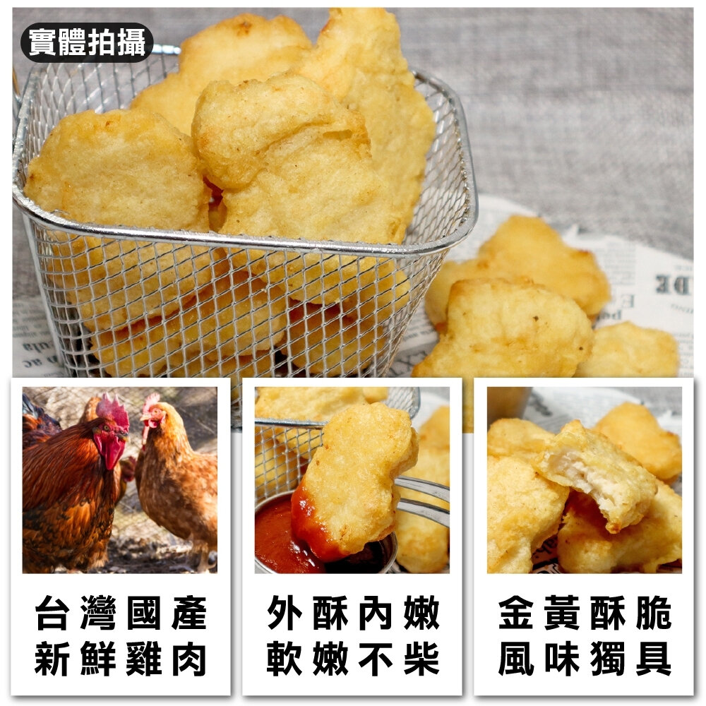 正點經典雞塊原裝家庭包(每包3kg±10%)【海陸管家】滿額免運-圖片-1