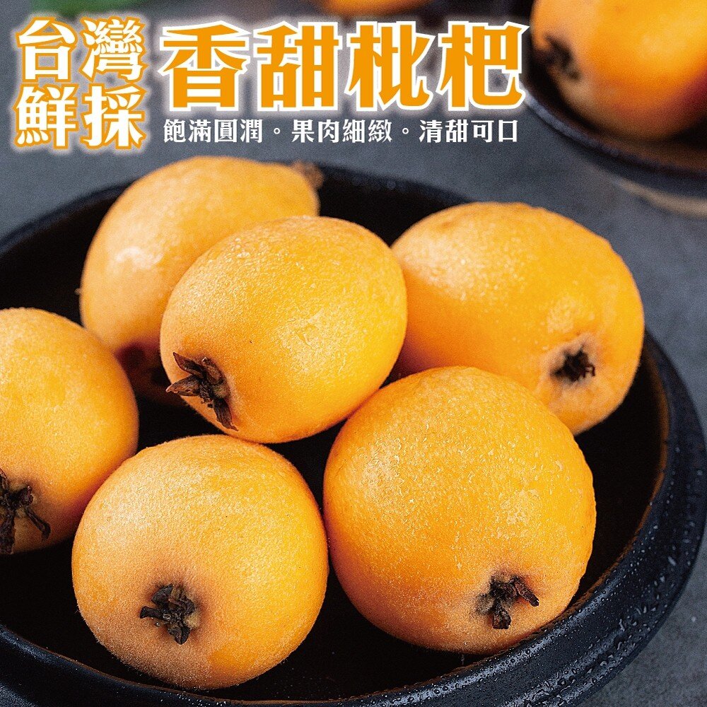 1901276526-台灣頂級枇杷禮盒(每盒500g±10%含盒) 0運費【果之蔬】台灣枇杷 台灣水果