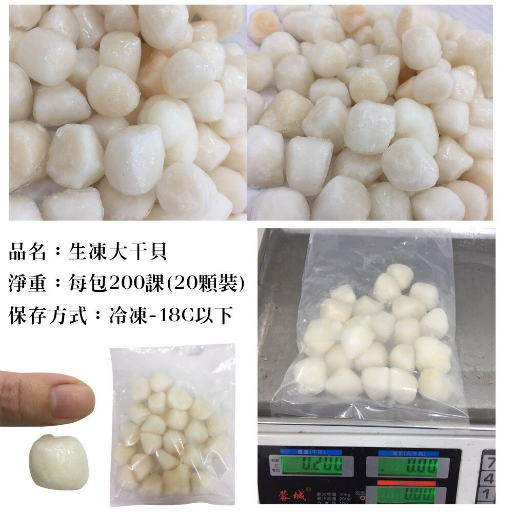 鮮美Q彈生凍干貝(每包約20顆/共200g±10%)【海陸管家】滿額免運-圖片-5