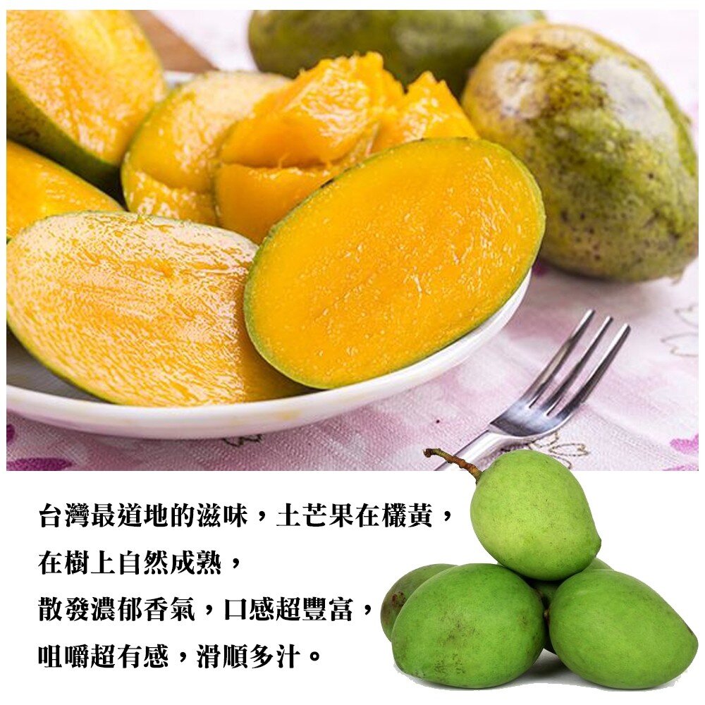 台灣鮮採土芒果 0運費【果之蔬】-圖片-4