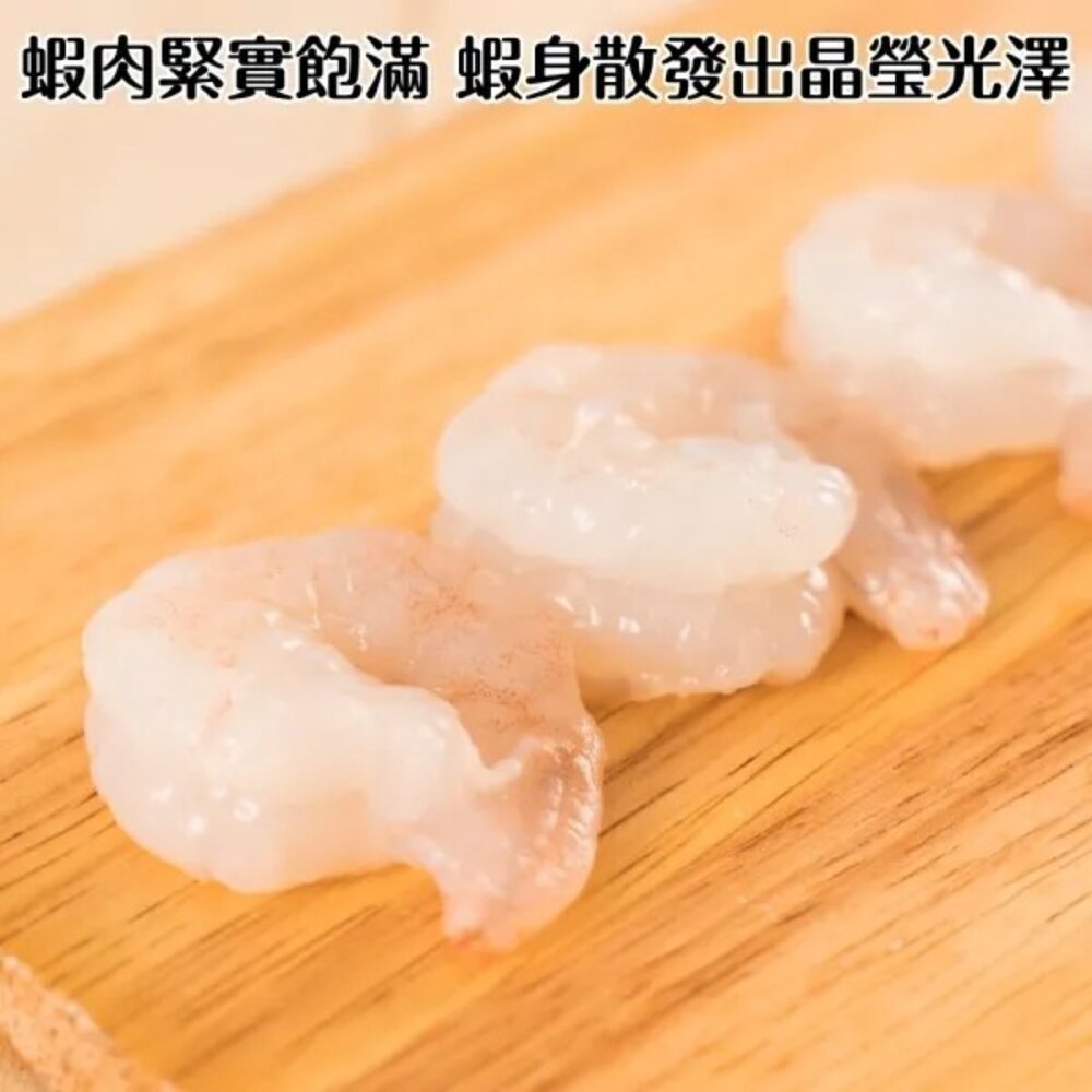鮮凍特大開背鳳尾蝦仁(每包12-15隻/200g±10%)【海陸管家】滿額免運-圖片-2