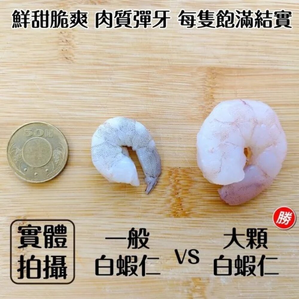 鮮凍特大開背鳳尾蝦仁(每包12-15隻/200g±10%)【海陸管家】滿額免運-圖片-6