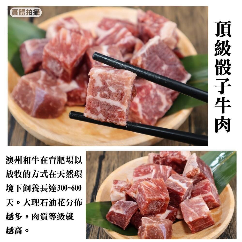 澳洲M7級和牛骰子牛(每包150g±10%)【天天鮮配】滿額免運-圖片-5