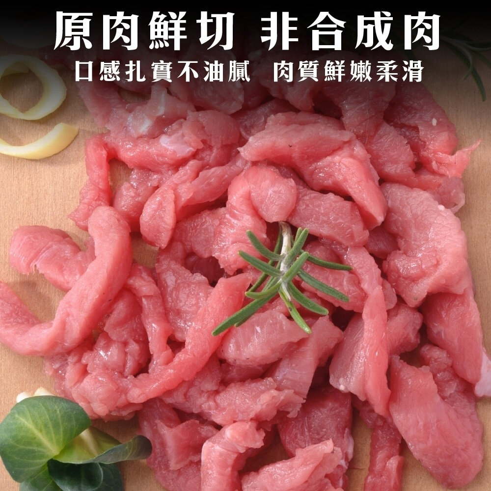 澳洲新鮮牛肉絲(每包200g±10%)【天天鮮配】滿額免運-圖片-1
