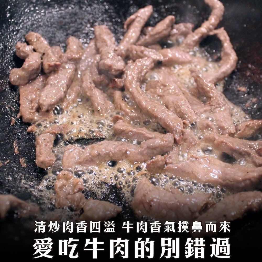 澳洲新鮮牛肉絲(每包200g±10%)【天天鮮配】滿額免運-圖片-6