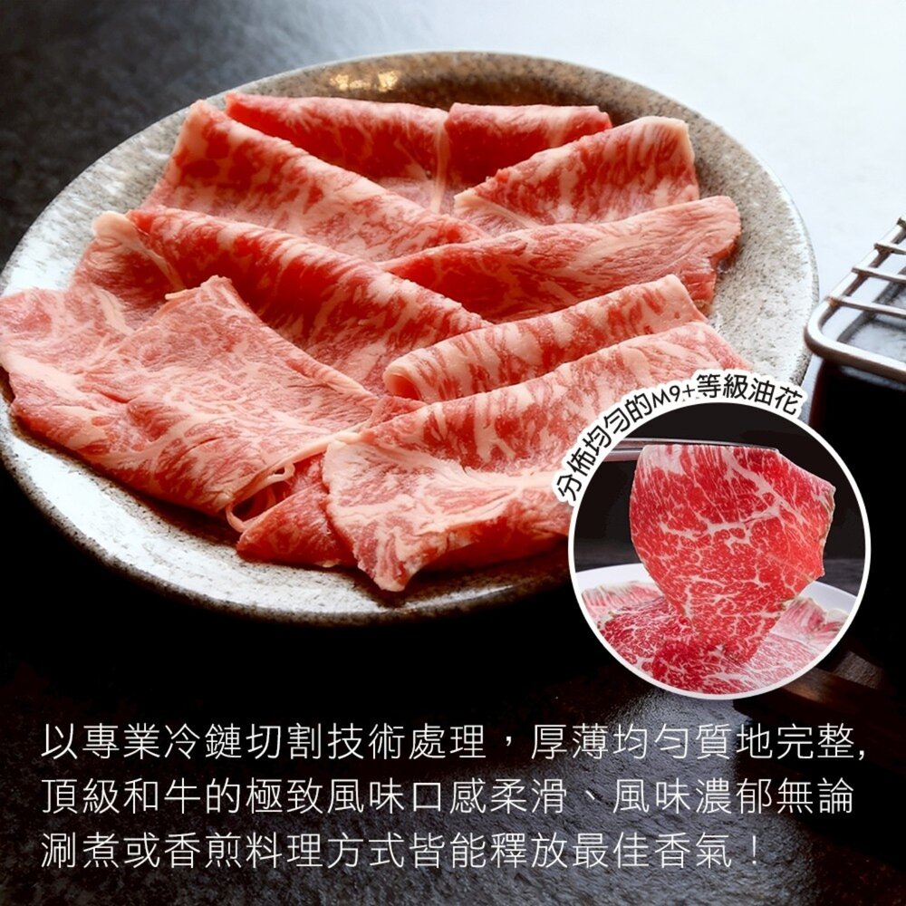 澳洲M9+等級和牛肉片(每盒200g±10%)【海陸管家】滿額免運-圖片-3