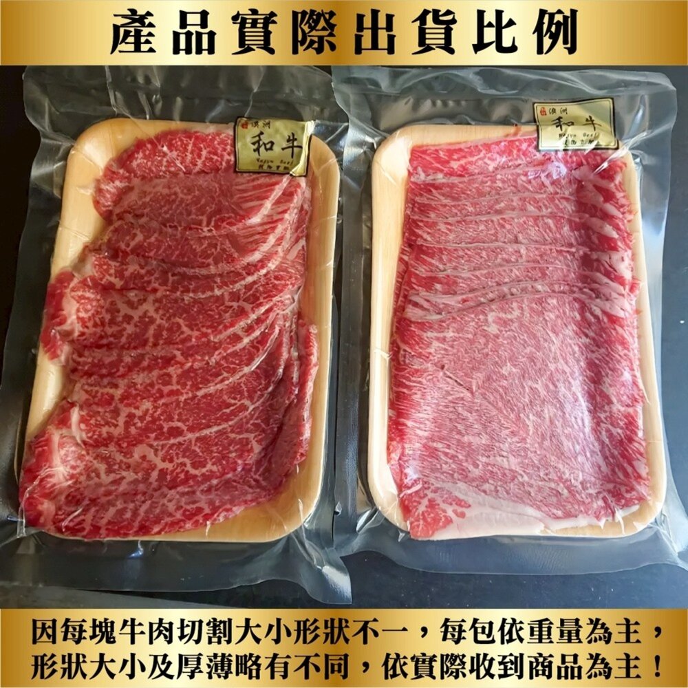 澳洲M9+等級和牛肉片(每盒200g±10%)【海陸管家】滿額免運-圖片-5