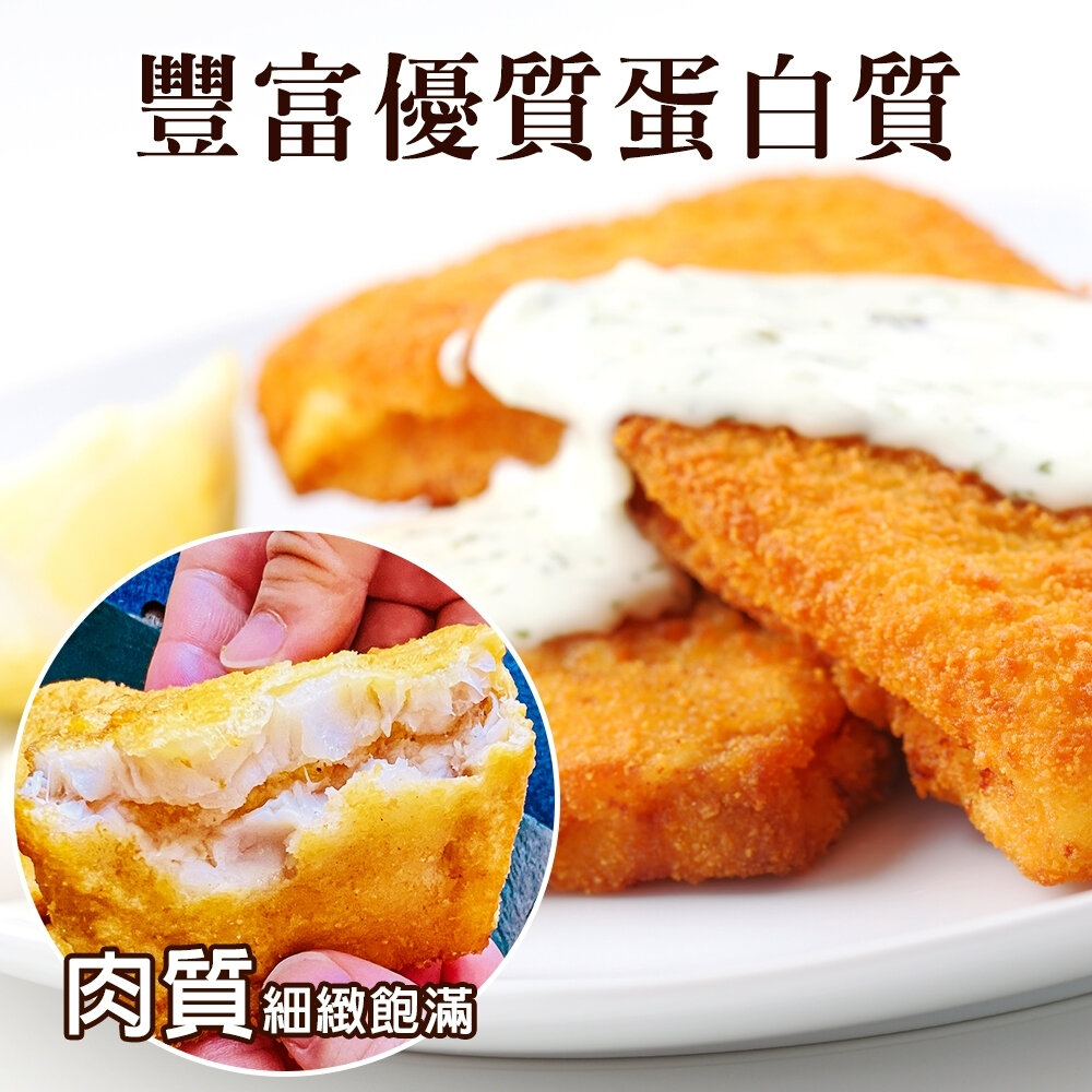 美式黃金酥脆鱈魚排(每包4片/250g±10%)【海陸管家】滿額免運-圖片-2