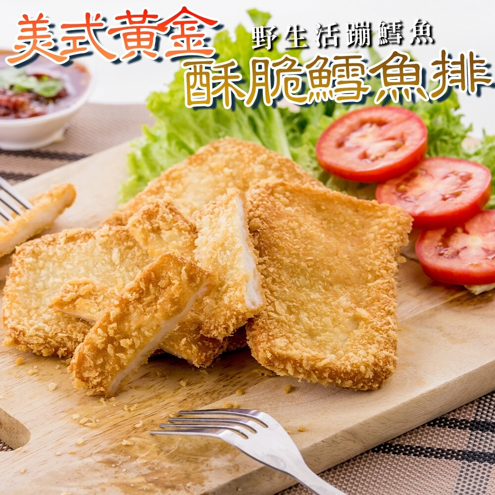 19378176466-美式黃金酥脆鱈魚排(每包4片/250g±10%)【海陸管家】滿額免運
