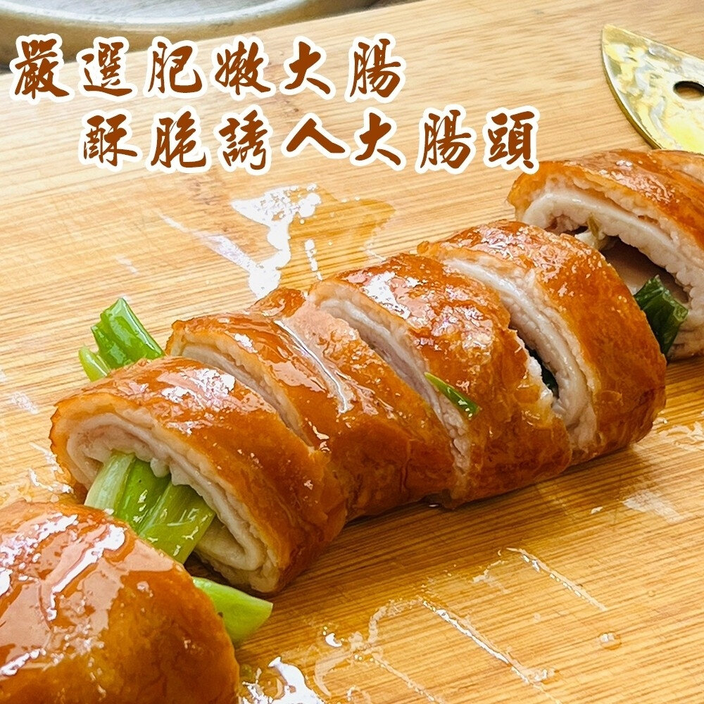 脆皮肥腸(包蔥)(每條/120g±10%)【海陸管家】滿額免運-圖片-1