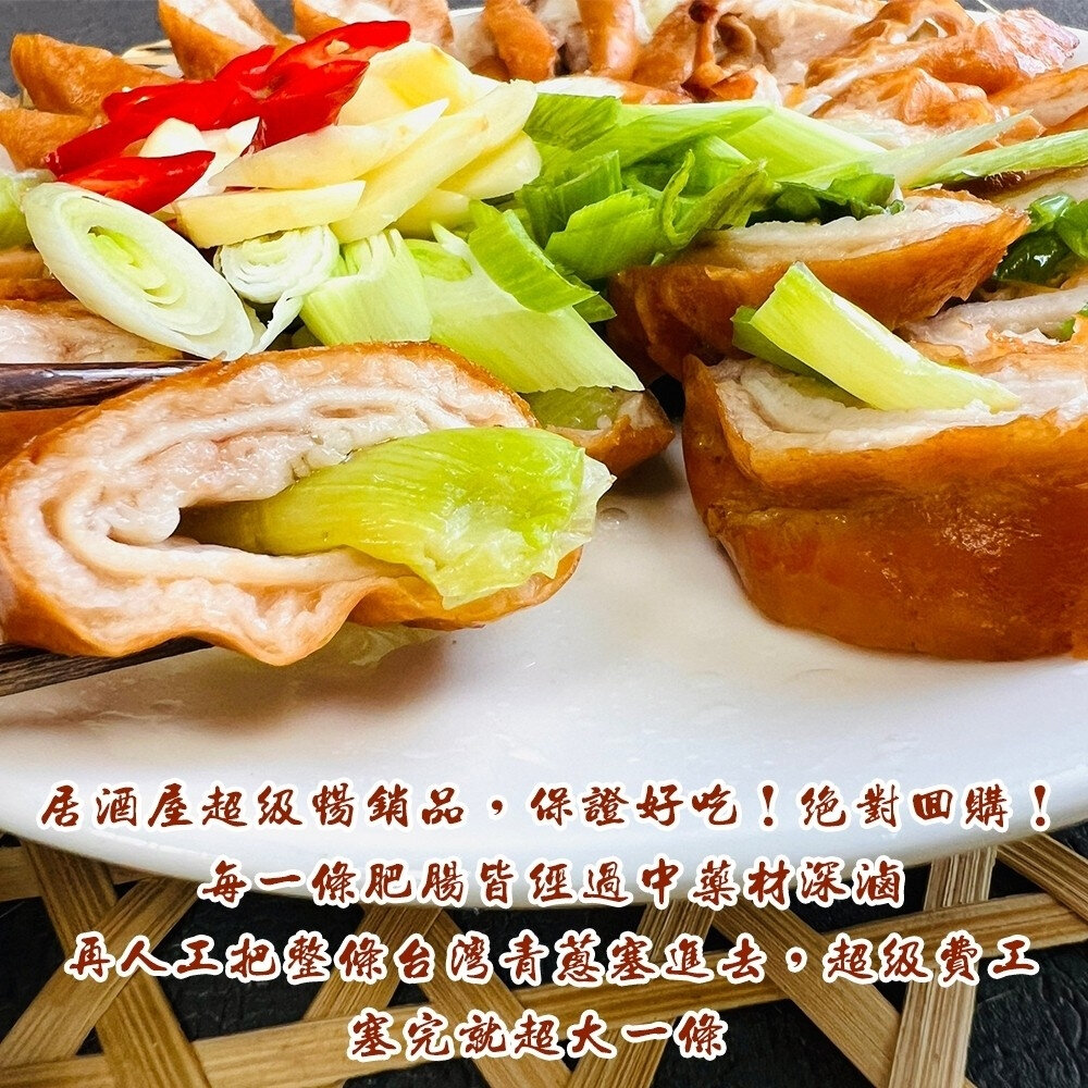 脆皮肥腸(包蔥)(每條/120g±10%)【海陸管家】滿額免運-圖片-5