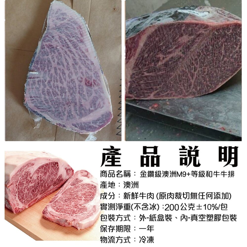 澳洲金鑽M9+和牛牛排(每片200g±10%)【天天鮮配】滿額免運-圖片-8