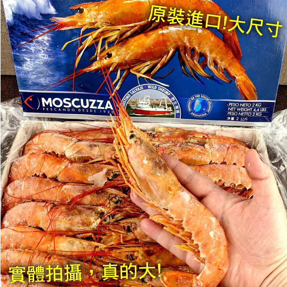 刺身用頂級XL巨無霸天使紅蝦 2kg±10%/30-40尾【海陸管家】滿額免運-圖片-5