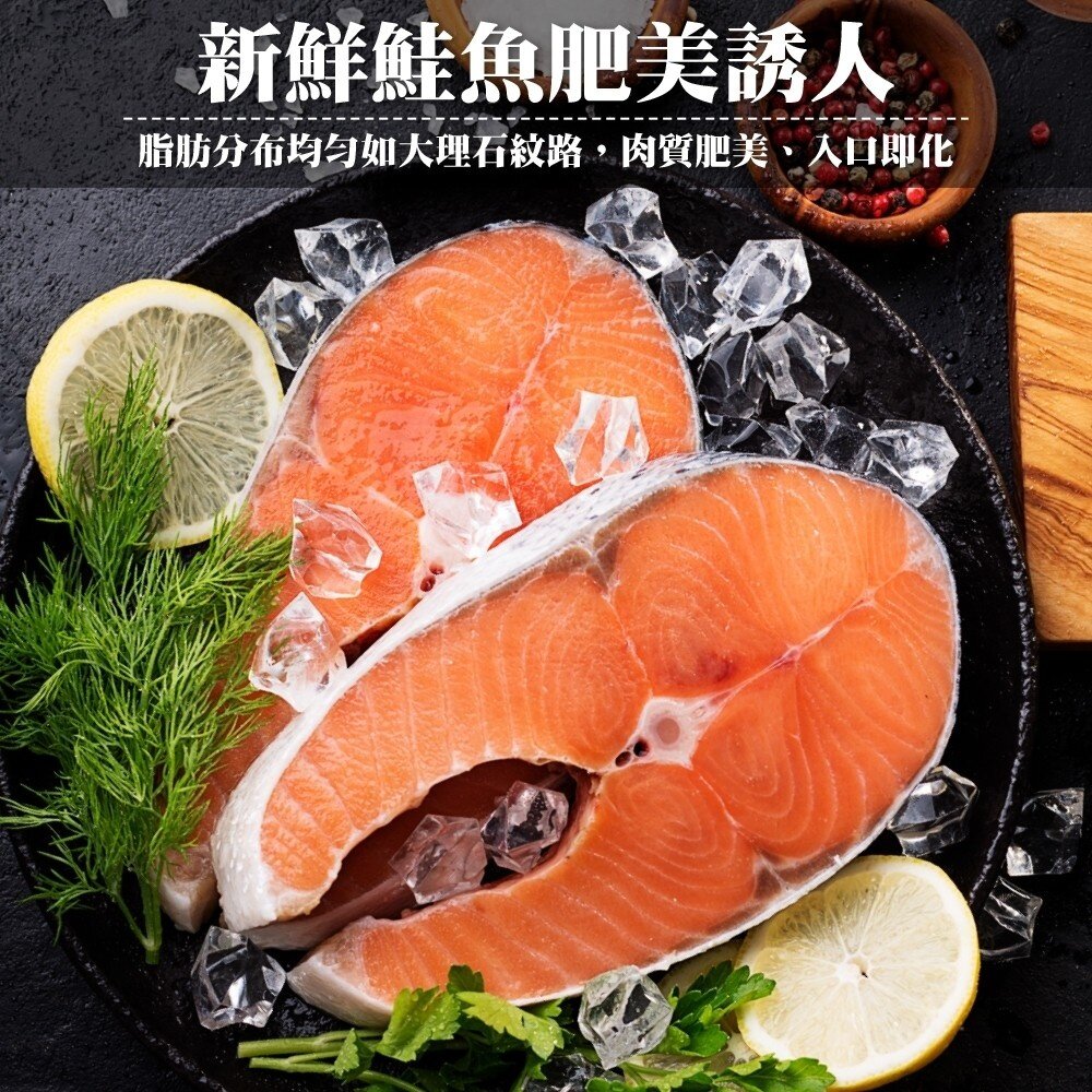 智利厚切鮭魚切片(每片300g±10%)【天天鮮配】滿額免運-圖片-5