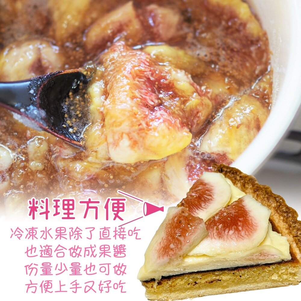 鮮凍法國無花果【海陸管家】滿額免運-圖片-5