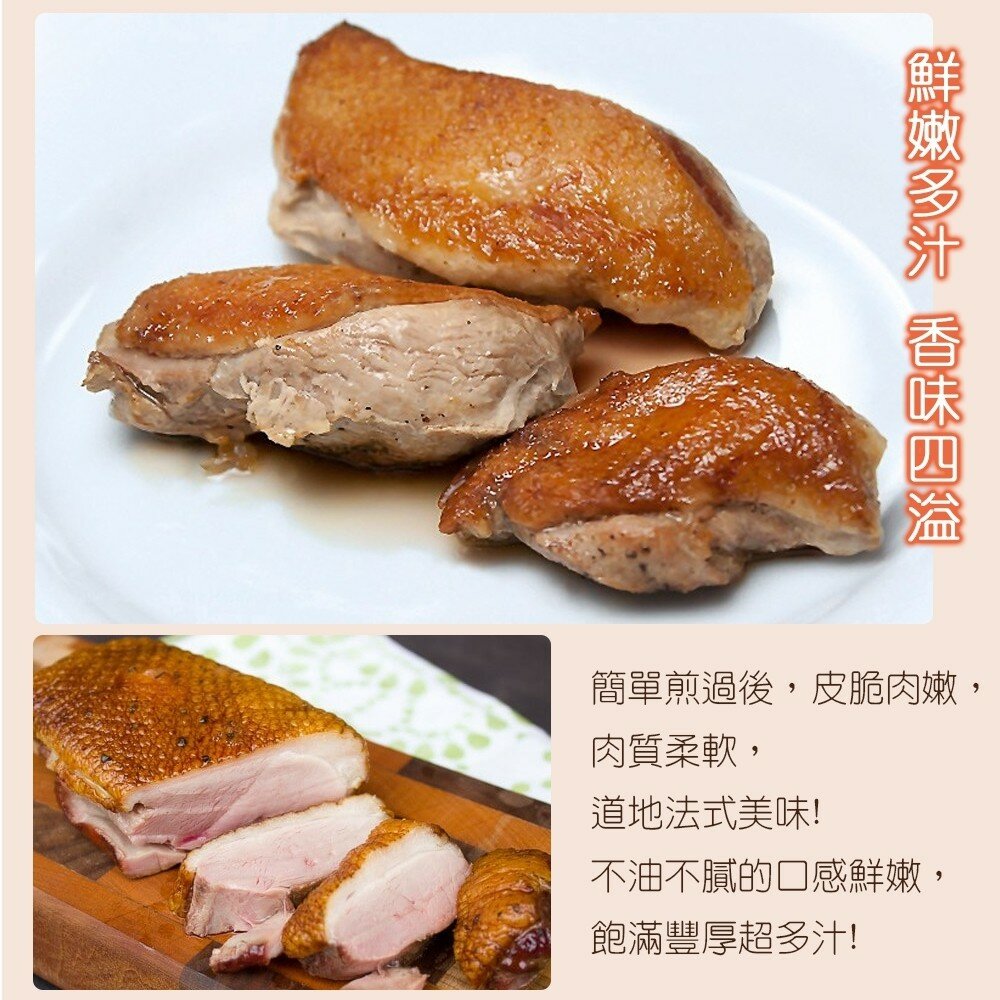 屏東櫻桃鴨胸肉(每片250g±10%) 法式香煎、氣炸、薑母鴨、焗飯、酸菜鴨、鹹水鴨、麻油炒-圖片-3