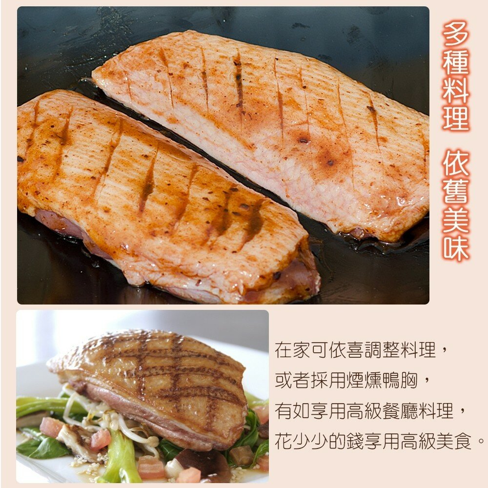 屏東櫻桃鴨胸肉(每片250g±10%) 法式香煎、氣炸、薑母鴨、焗飯、酸菜鴨、鹹水鴨、麻油炒-圖片-4
